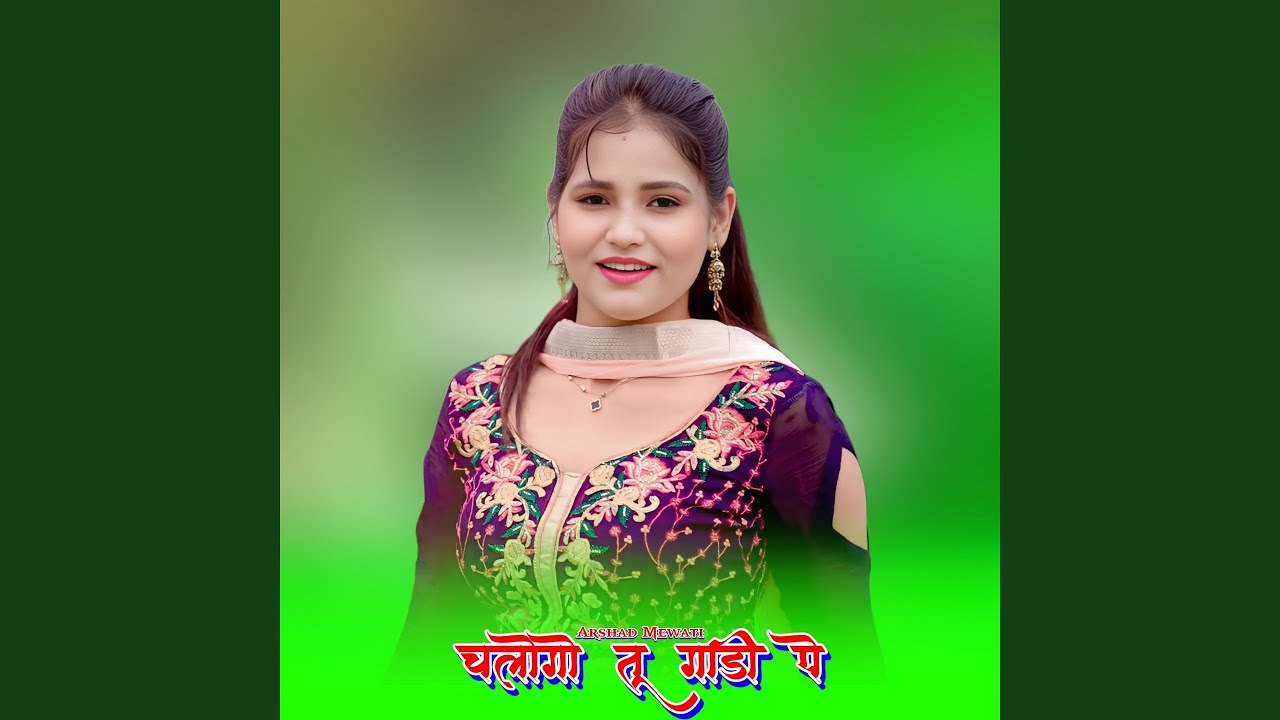 चलोगो तू गाडी पे