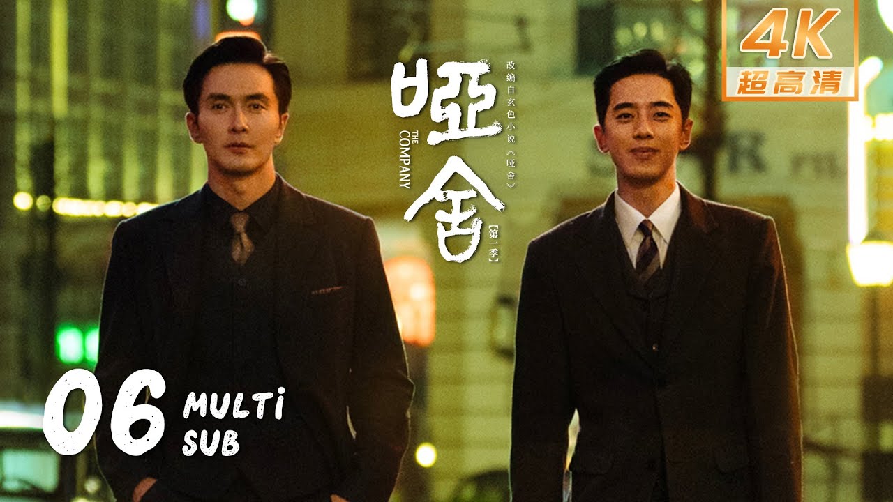 【4K • MULTI SUB】《哑舍 The Company》EP06：古代版阿拉丁？小乞丐捡到神烛召唤出仙女｜高伟光 梁靖康｜奇幻 剧情｜KUKAN Drama