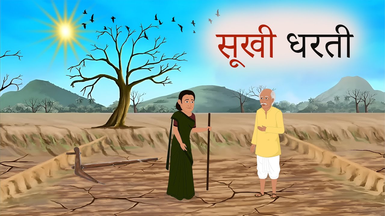 सूखी धरती और भीगी आँखें | Emotional Hindi Village Story | Heart Touching Moral Story in Hindi