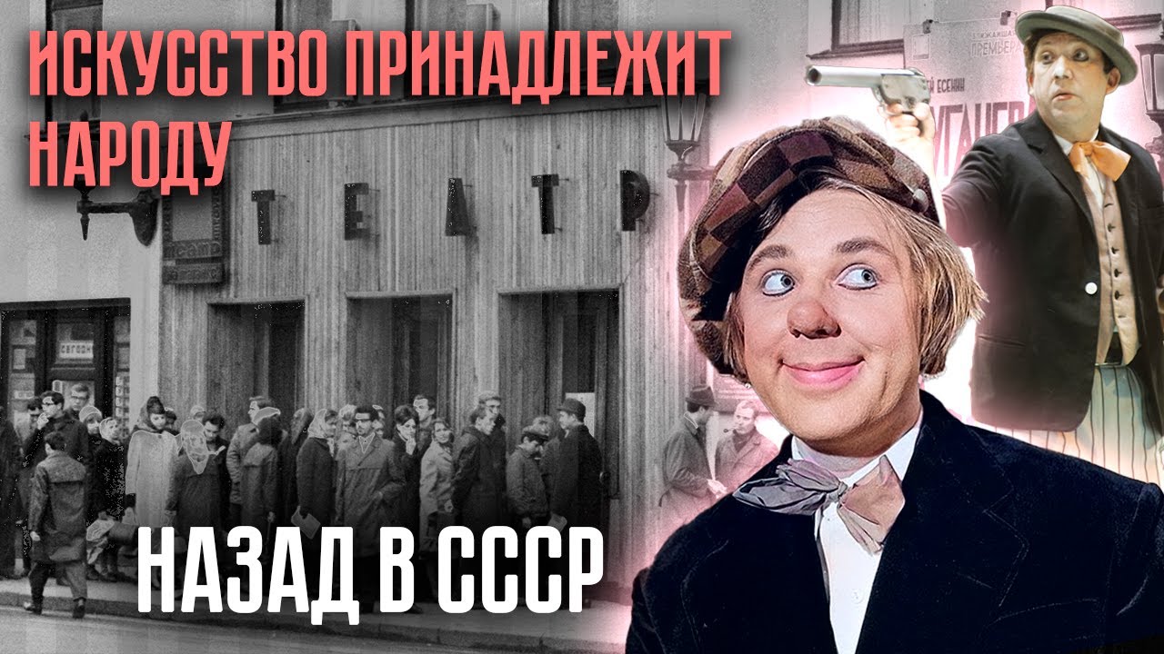Искусство принадлежит народу | Почему советская интеллигенция была без ума от театра на Таганке