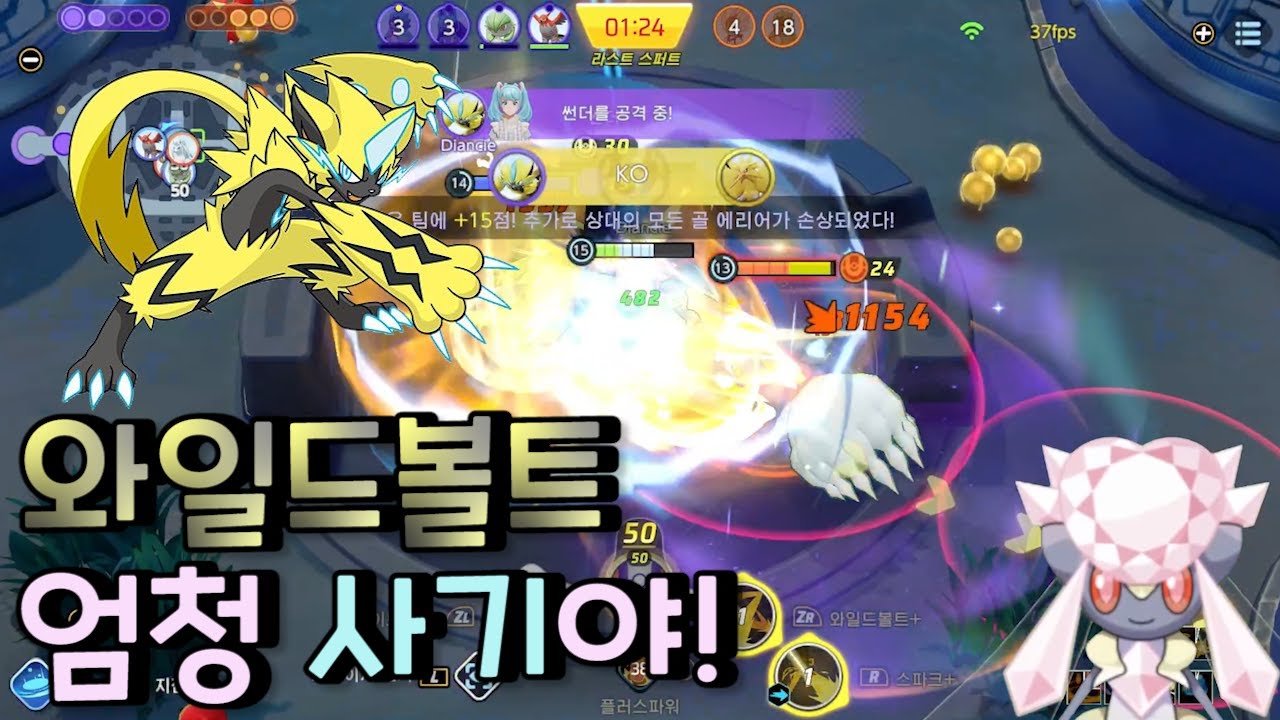 제라오라 와일드볼트 무적 엄청 좋아! [ 포켓몬 유나이트 / Pokémon unite ]