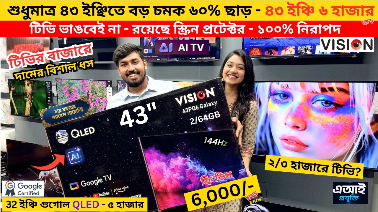 Vision Google TV Update Price In Bangladesh 2026 😱 Cheap Price Vision TV BD 2026 🔥 Tv Price In BD