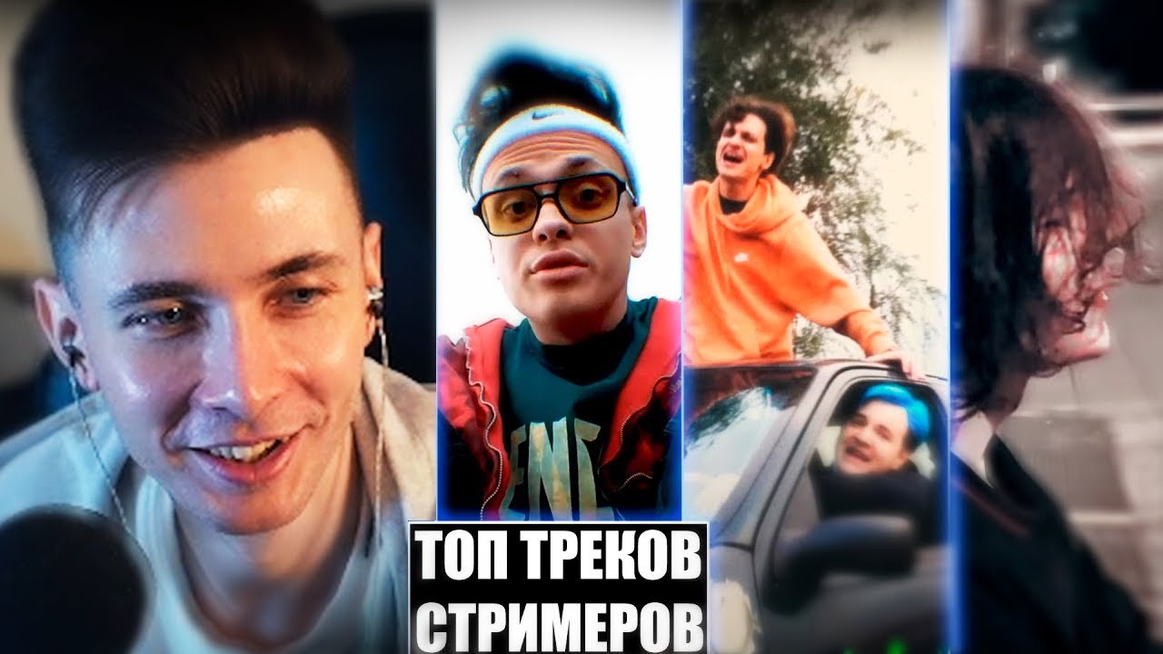 ХЕСУС СМОТРИТ: ТОП 100 ТРЕКОВ СТРИМЕРОВ ПО ПРОСМОТРАМ НА YOUTUBE | Стримеры Twitch | Июнь 2024
