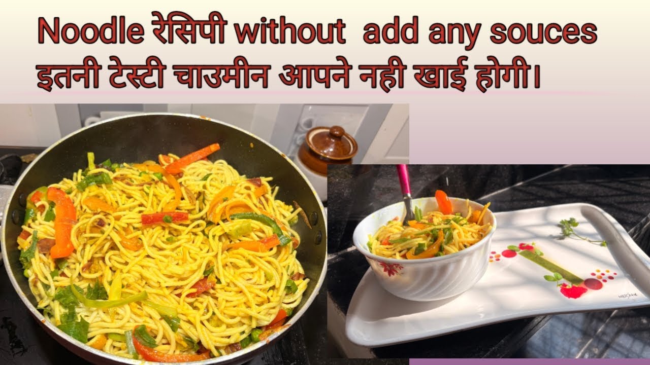 देसी चाउमीन recipe @Foodflovorbydeexa 