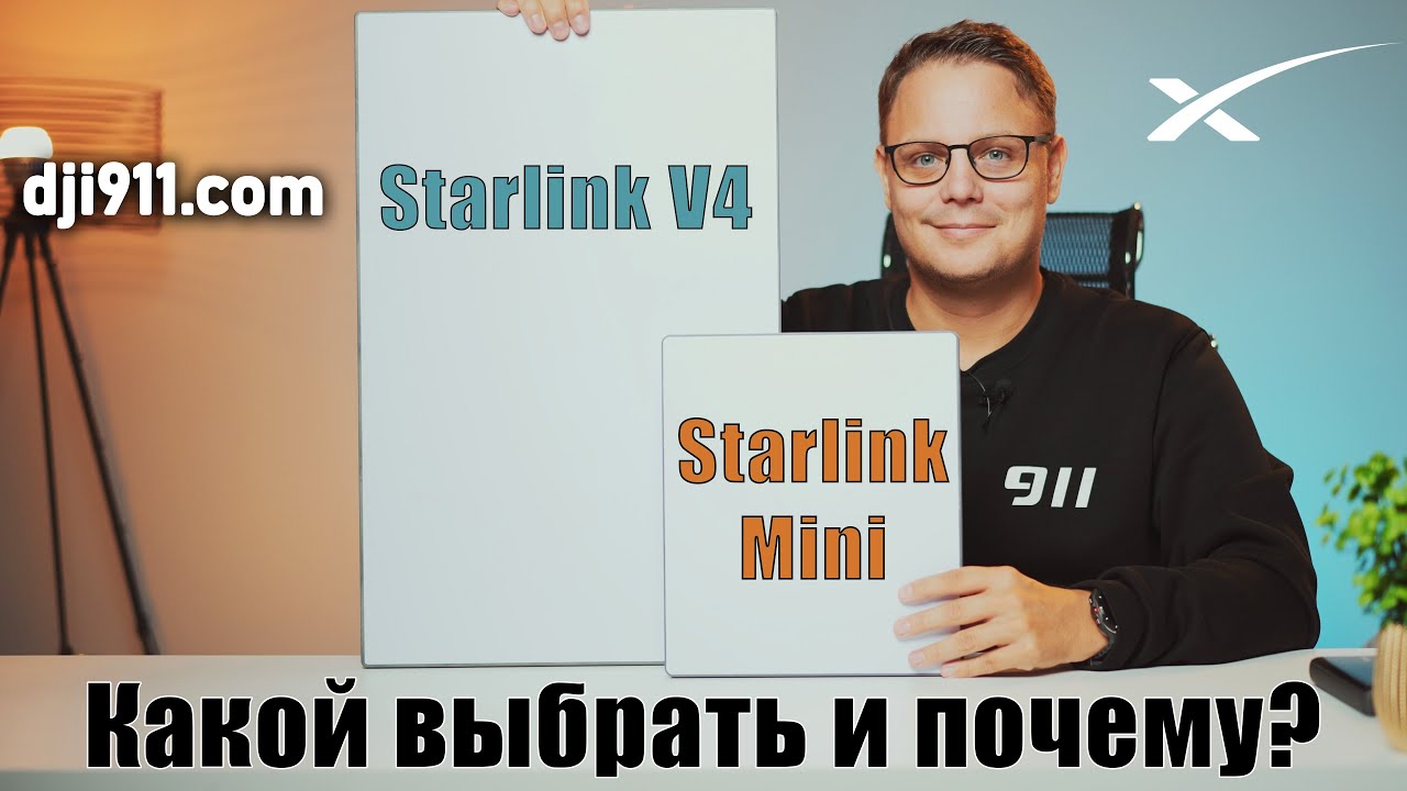 Новый лучший? STARLINK Mini vs STARLINK v4 | В чем отличия и какой стоит покупать