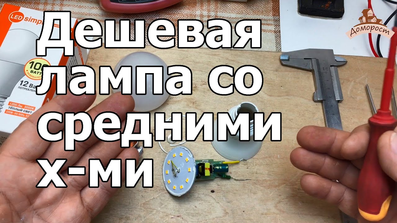 Светодиодная лампа Wolta 12Вт (технические подробности)