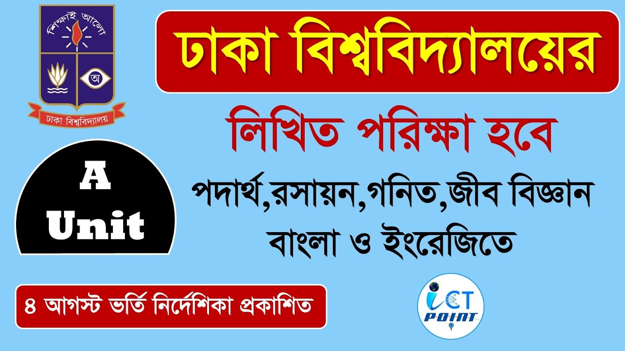 DU A Unit Written Test Subjects & Marks Distribution 2020-21| ঢাকা বিশ্ববিদ্যালয় ক  ইউনিট ভর্তি তথ্য