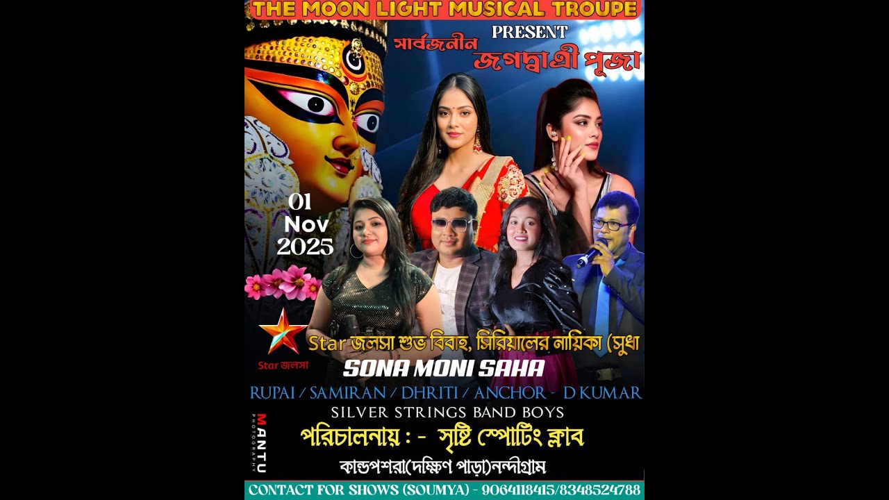 সোনামনি সাহা নাইট। সৃষ্টি স্পোর্টিং ক্লাব। 