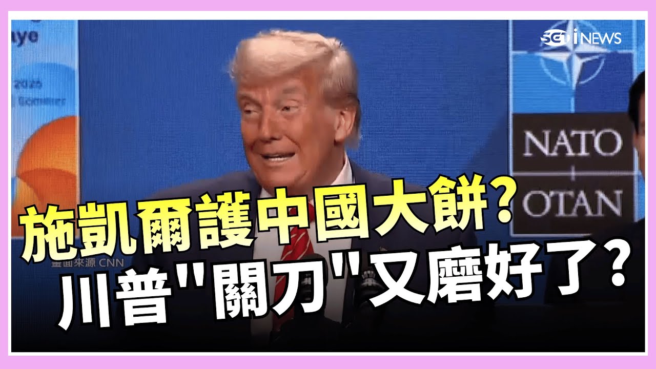 中國大餅難忽視! 施凱爾率英企