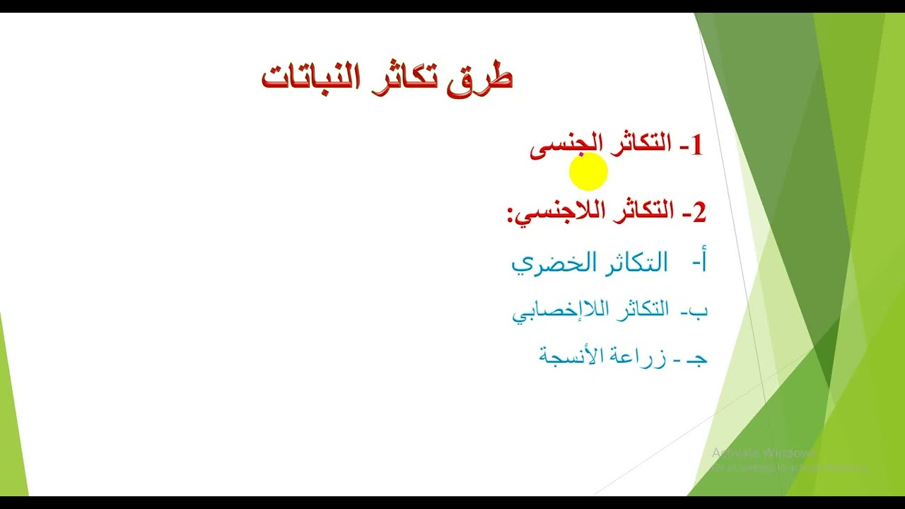 المحاضرة الرابعة اساسيات انتاج التقاوى