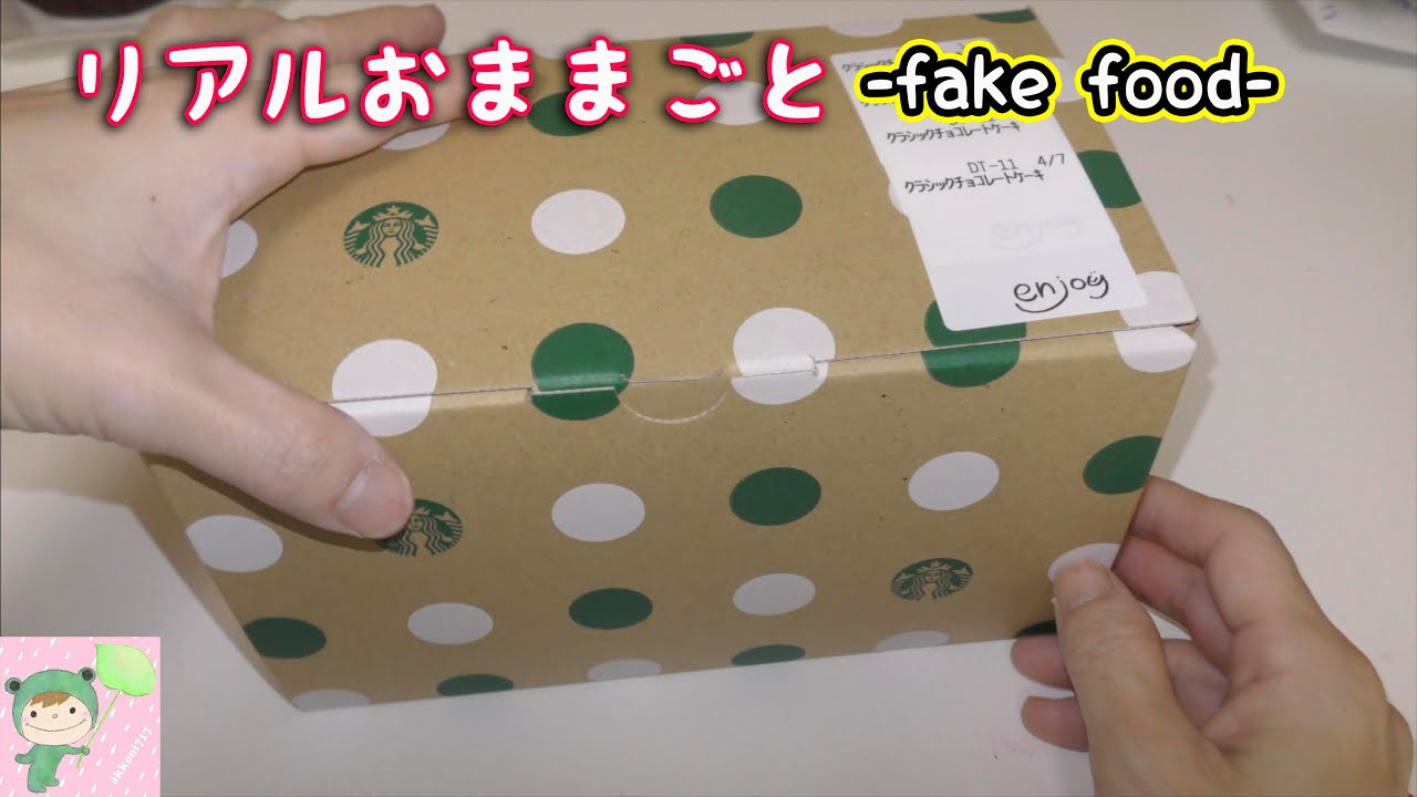 ねんどで遊ぼう！　スターバックスの新商品　Fake food