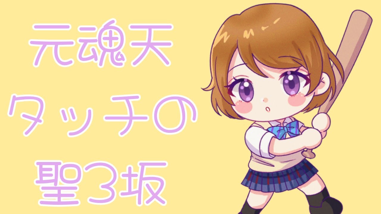 【元魂天タッチ】聖３坂のぼる 4533/9000【雀魂】