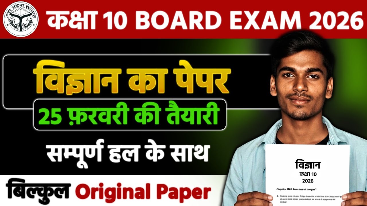 Class 10  Science विज्ञान कक्षा 10 🔥🔥 25 फरवरी की तैयारी English #कक्षा10 #science #विज्ञान