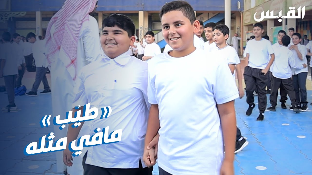 طلاب مدارس الجهراء.. هكذا تحدثوا عن الصداقة