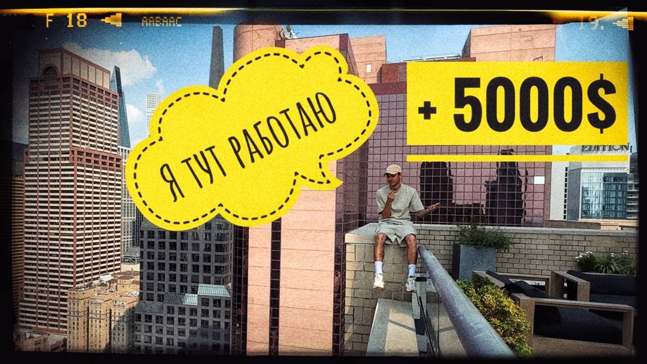 Жизнь В Нью-Йорке - Кем Работаю и Сколько Зарабатываю 🗽
