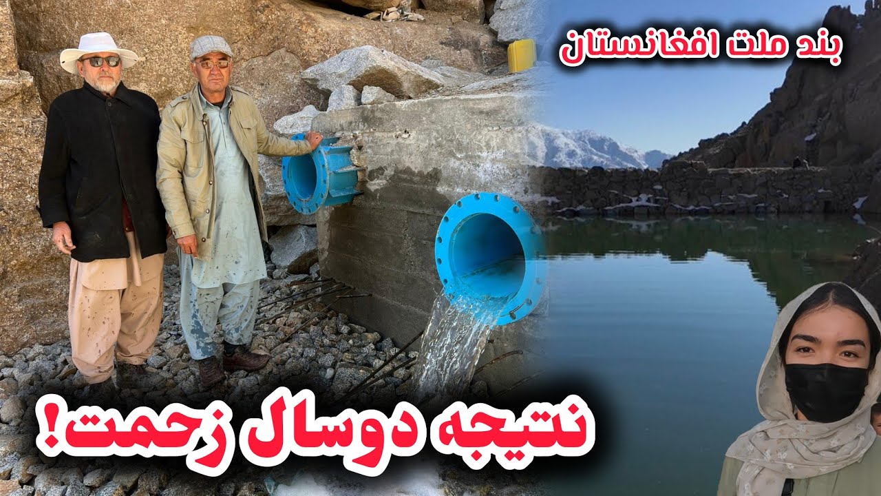 بند ملت با حمایت شما پرآب شد ! 