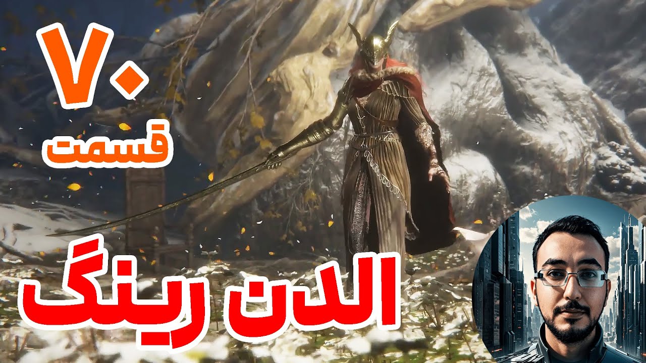 واکترو بازی Elden Ring : پارت 70