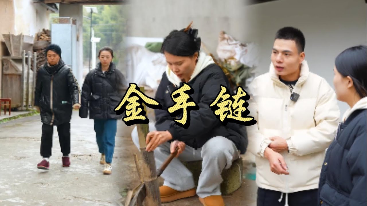 小妹的手鍊不見了，偏說小雪拿的和婆婆一起搜小雪的身，過分。#婆媳 #乡村 #田园 #记录乡村生活 #美食 #夫妻日常