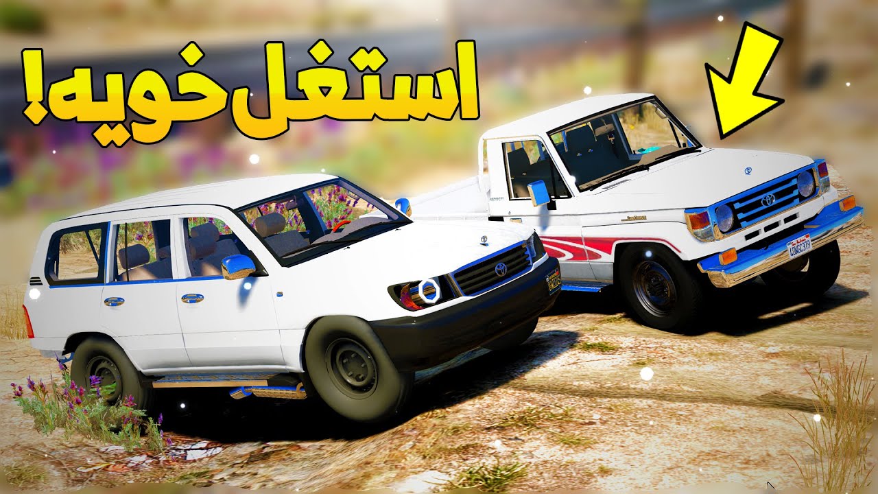طفل استغل خويه المطنوخ عشان كابرس جديد ! -😪- شوف وش صار GTA V