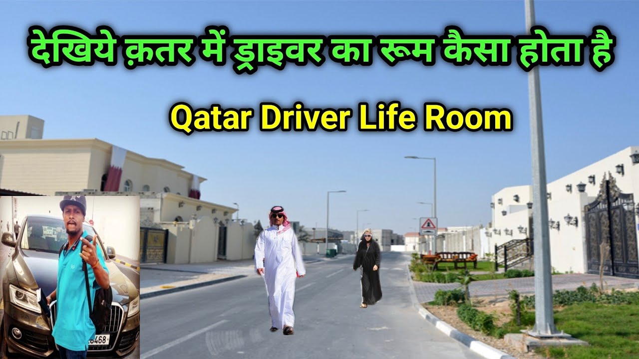 Qatar House Driver Life Room देखिये क़तर अरब देश में ड्राइवर जीवन और रूम कैसा होता है | Khan Youtuber