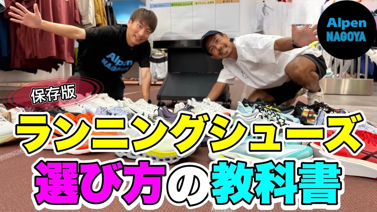 【保存版】ランニングシューズ選びの教科書