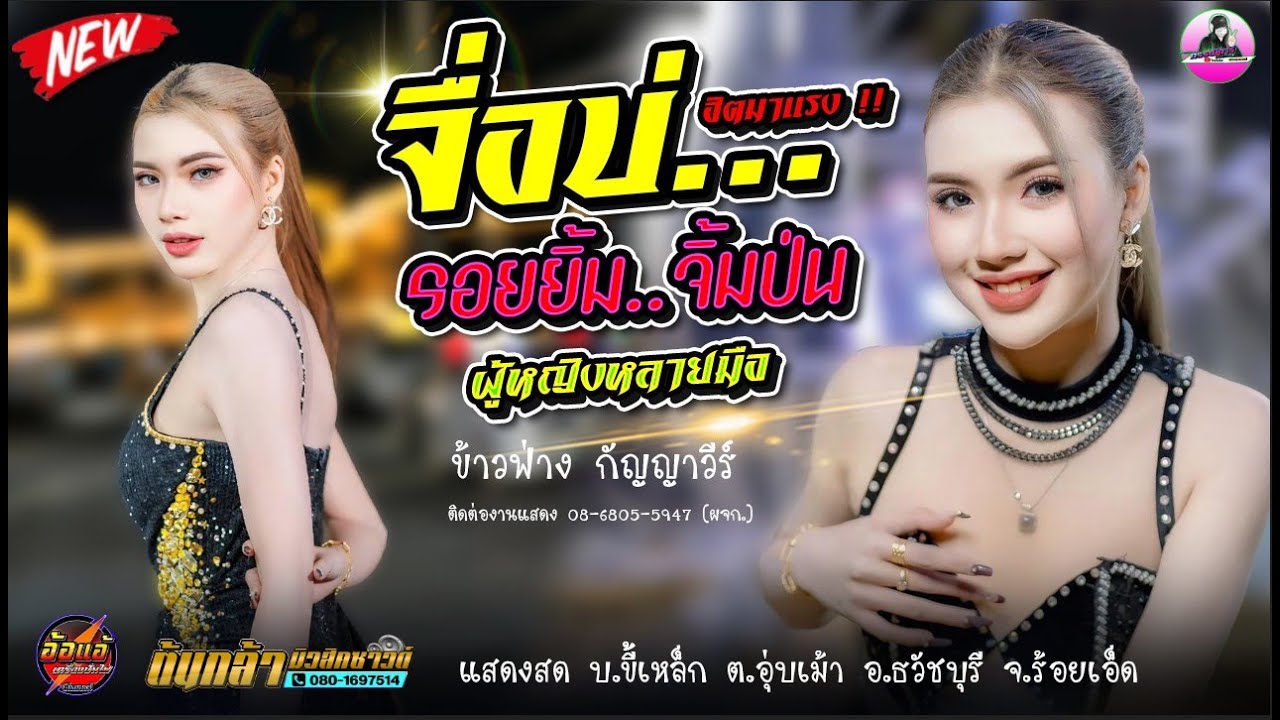 เพลงช้าเพราะๆ !! จื่อบ่ X รอยยิ้มจิ้มป่น X ผู้หญิงหลายมือ l ข้าวฟ่าง กัญญาวีร์  สายรักษ์