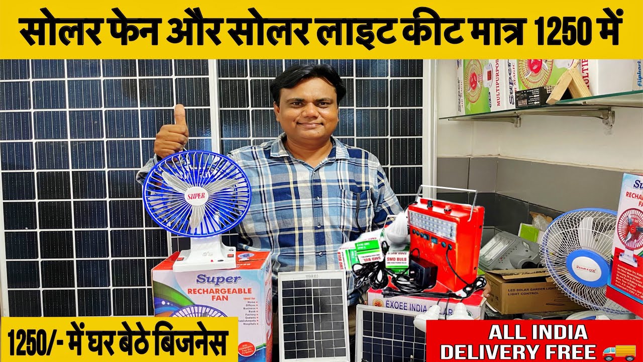 Solar Light Kit | Solar Fan kit | Solar Light Wholesale Market In Delhi | New Business Idea