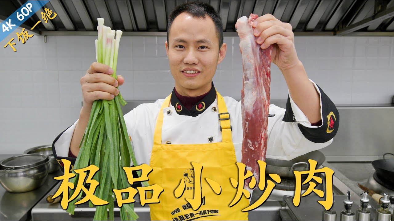 厨师长教你：&ldquo;极品小炒肉&rdquo;的详细做法，油香四溢，下饭一绝