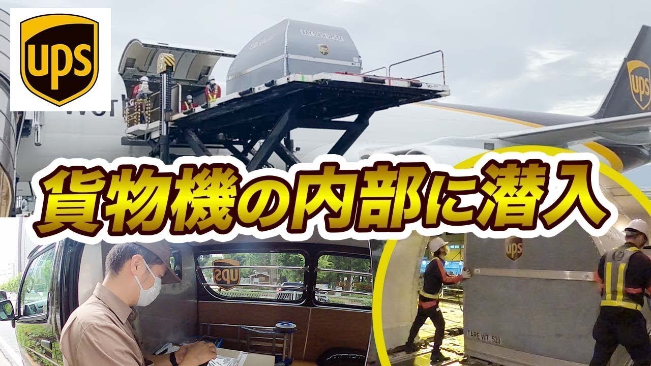 UPSで日本から韓国まで荷物を送る📦 ✈️【貨物機の内部に潜入】