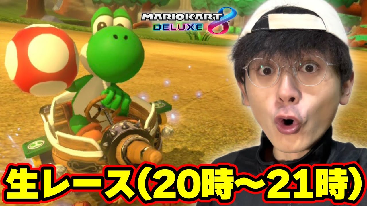 バグ直りました！配信できずすみませんでした( ;∀;) 【マリオカート8デラックス】