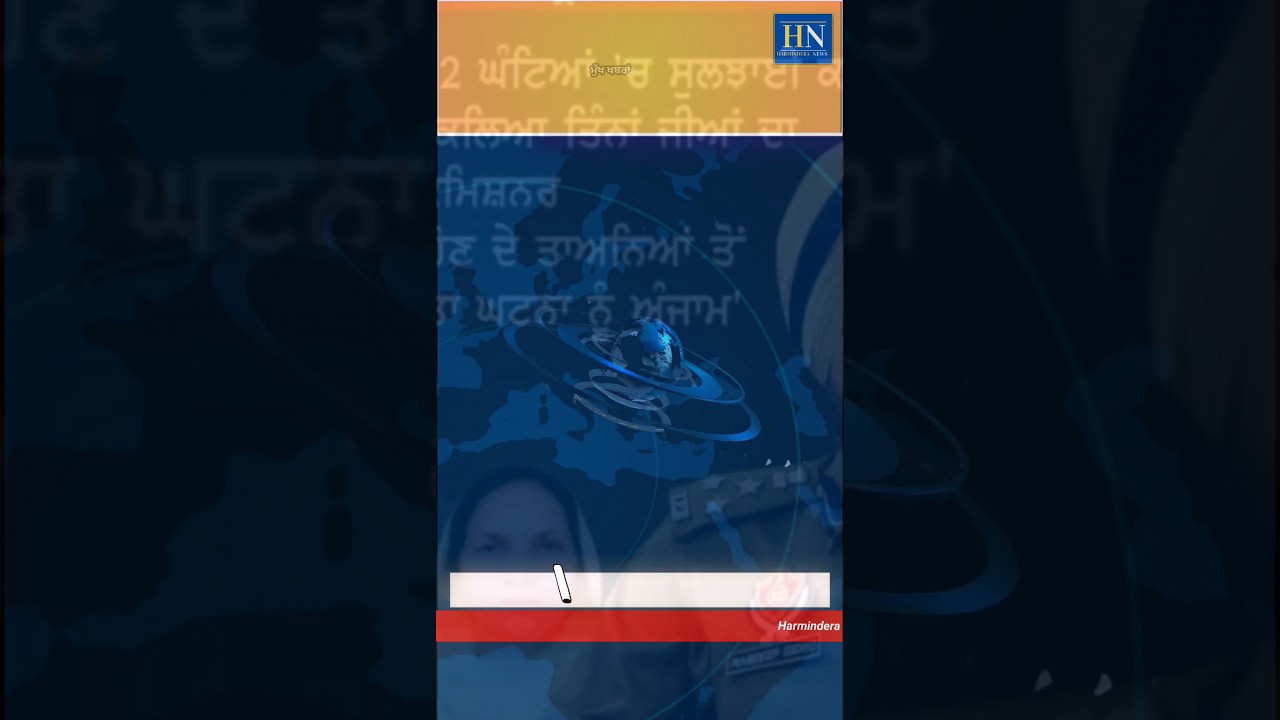 #shorts Punjabi news today live Punjabi news #harpunjabtv