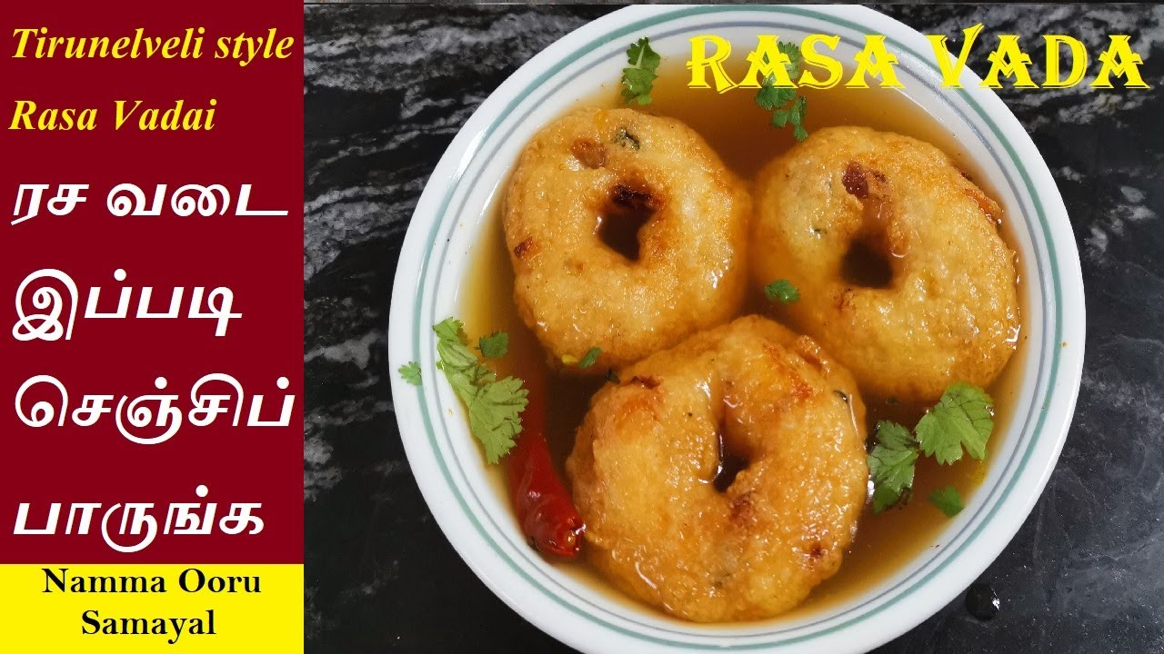 Rasa Vada in Tamil | ரச வடை | How to make Rasa Vadai |Hotel Style Rasa Vada |Tirunelveli  Rasa Vadai