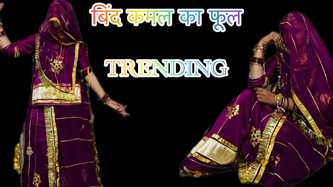 बिंद कमल का फूल🪷 ||Bind Kamal Ka Phool  | Banna Banni DJ Song