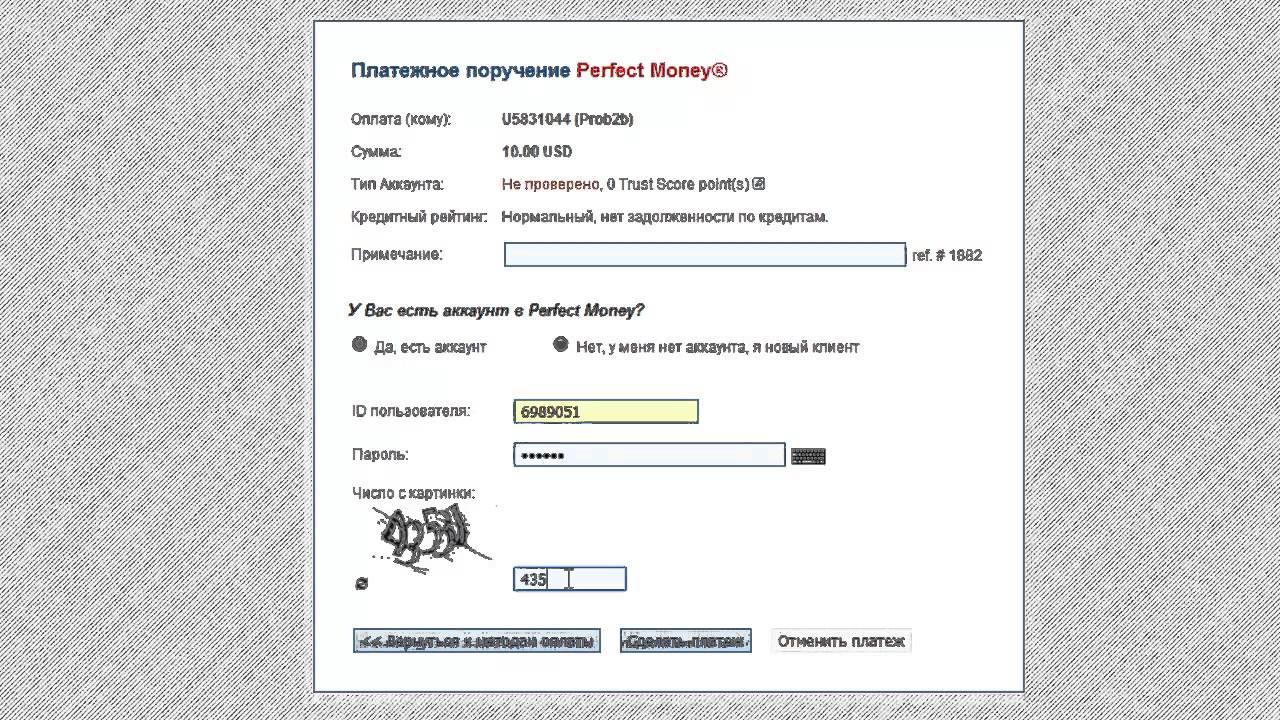 Оплата с помощью Perfect Money