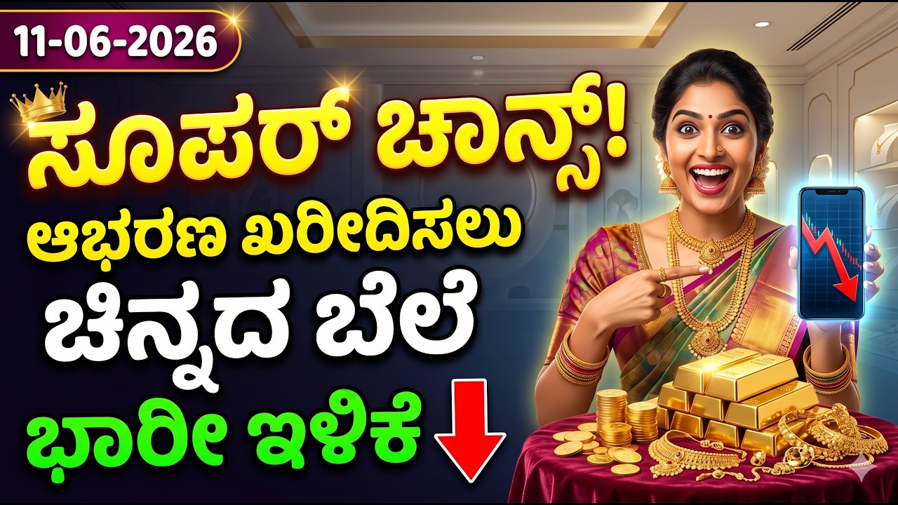 Today Gold Rate 11-06-2026 | Gold Price in Karnataka | Today Gold Silver Rate in Bangalore