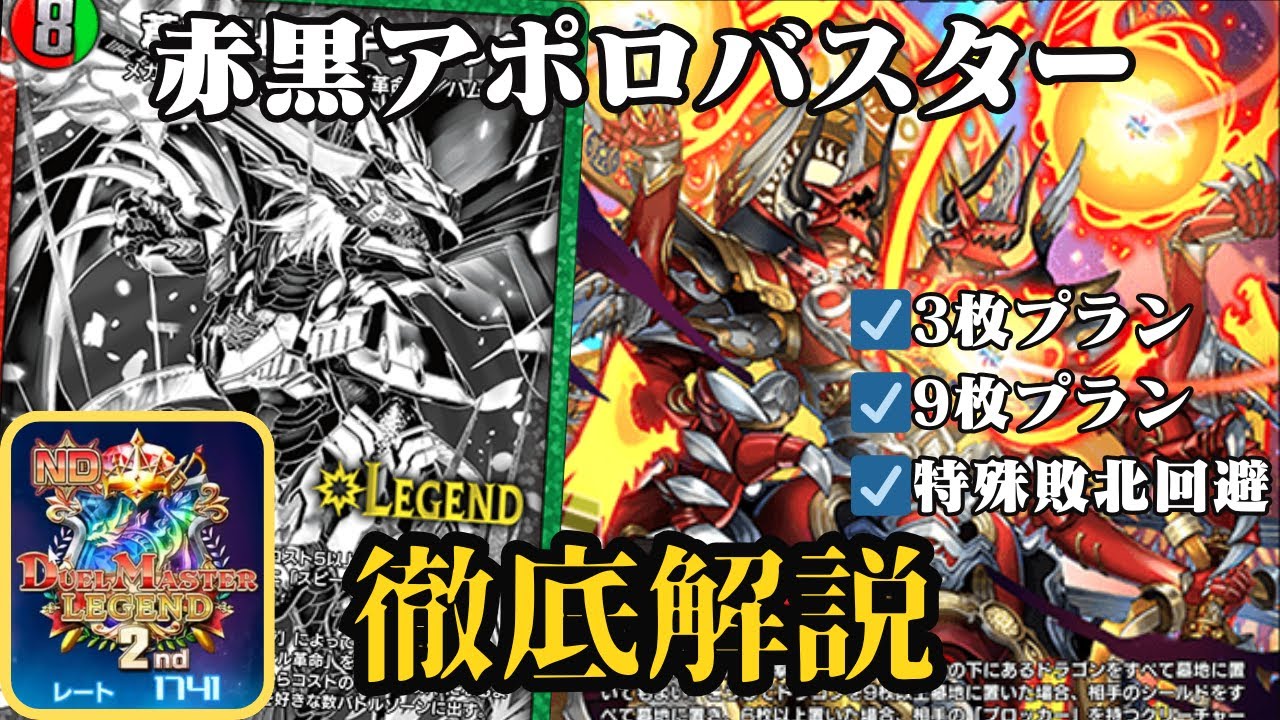 【1741達成】新アポロ、実は強かった！！「アポロヌス・アガペリオス」の力を極限まで使いこなす『赤黒アポロバスター』を徹底解説【PCP2】