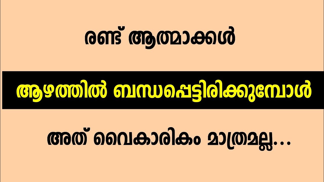 രണ്ടുപേർ ഒന്നിച്ച് ജീവിക്കാൻ വിധിക്കപ്പെട്ടാൽ...