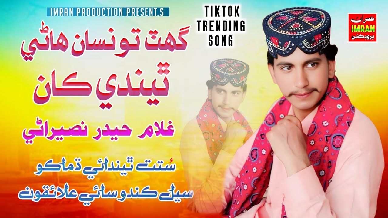 Gath Tonsa Hani Thendi Kan | Gulam Haider Naserani | Imran production