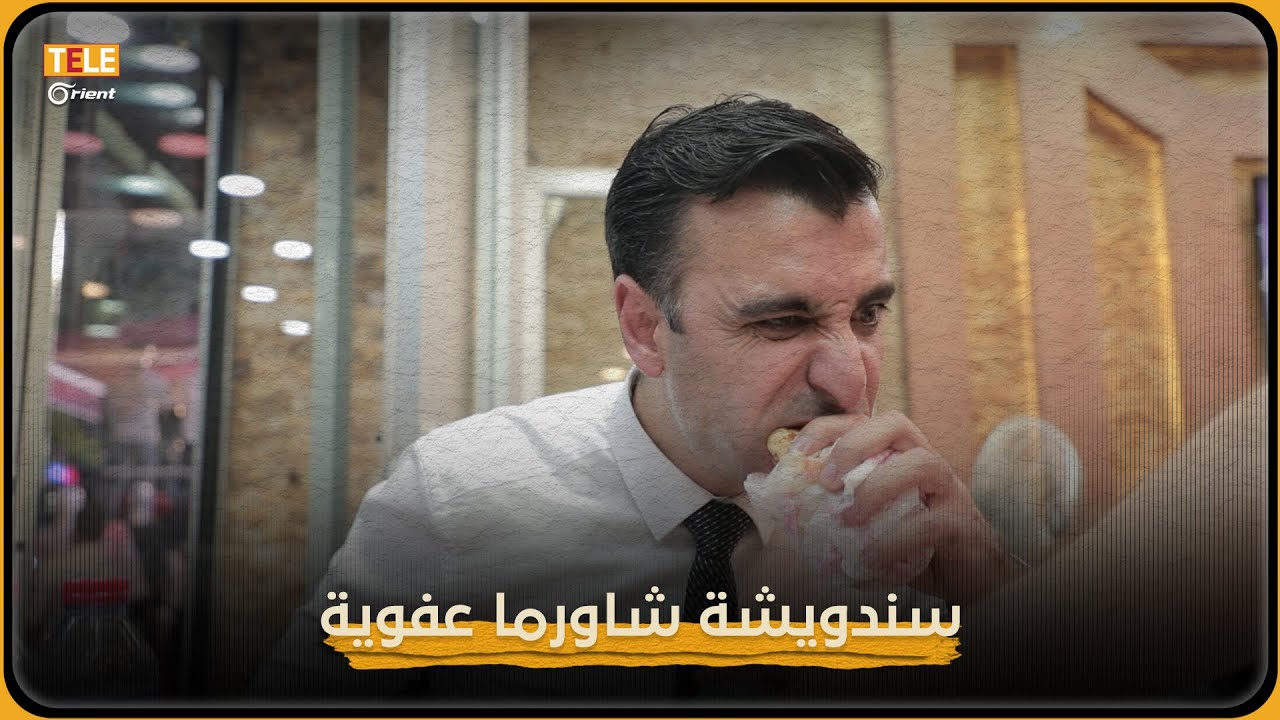 كواليس زيارة بشار  إلى مطعم شاورما أنس