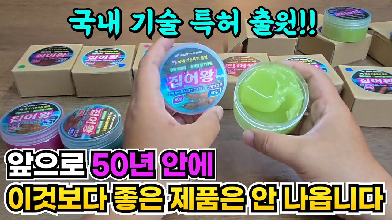 강력한 축광 + 강력한 냄새 그리고 손으로 만져도 묻지 않는 집어제의 최종본 (feat. 구독자 이벤트)
