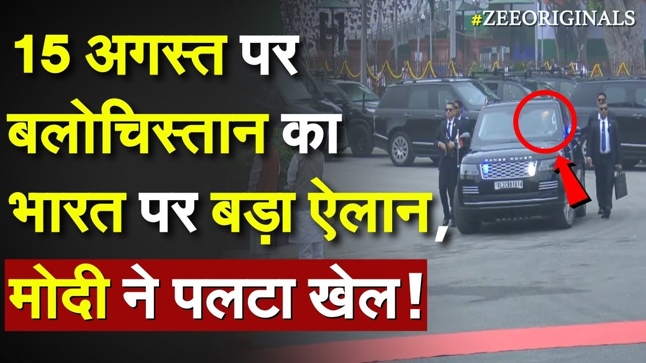 PM Modi Warn Pakistan: 15 August पर Balochistan का भारत पर बड़ा ऐलान, मोदी ने पलटा खेल !Modi Live