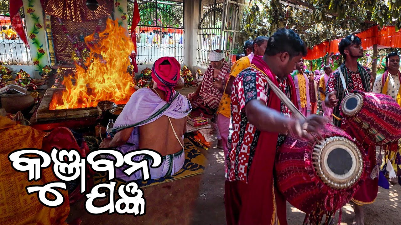 KUNJABAN YAGNYA (ସପ୍ତମଣ୍ଡଳୀ କୁଞ୍ଜବନ ଯଜ୍ଞ) - Odia Bhasa