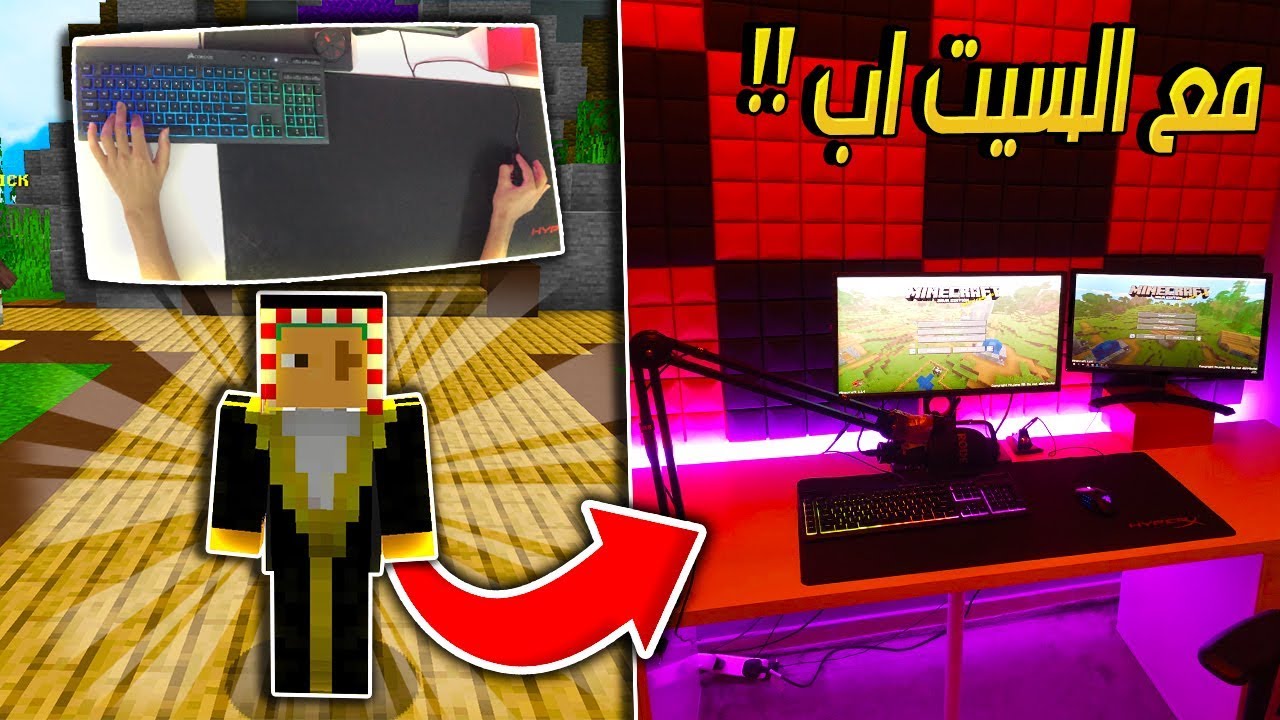 ماوس وكيبورد كام , مع السيت اب كامل 😍🔥 (سكاي وارز)