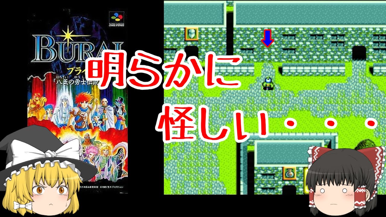 【ゆっくり実況】神器集め後半戦　隠し要素もちょくちょくあったり・・・【BURAI　八玉の勇士伝説】