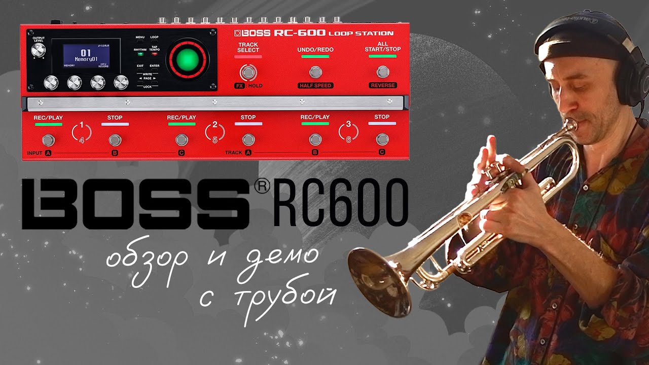 Луп-станция BOSS RC600 (обзор и демо)