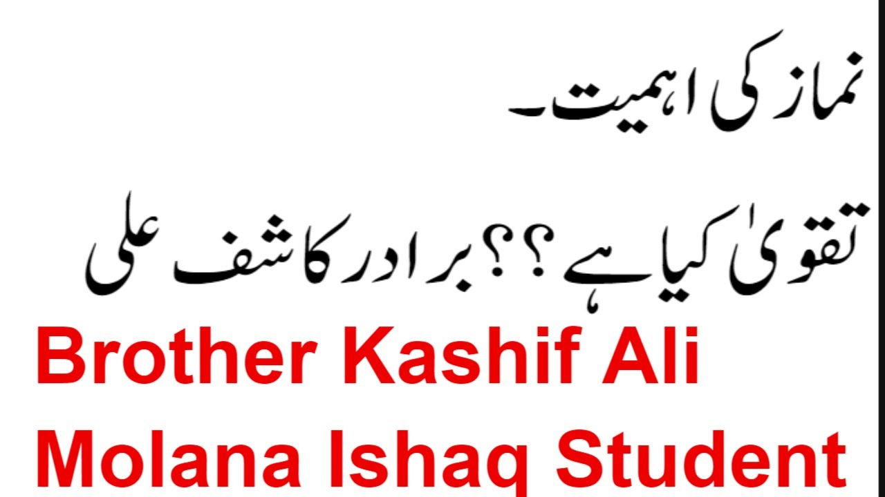 Namaz Aur Taqwa | Brother Kashif Ali Molana Ishaq Student