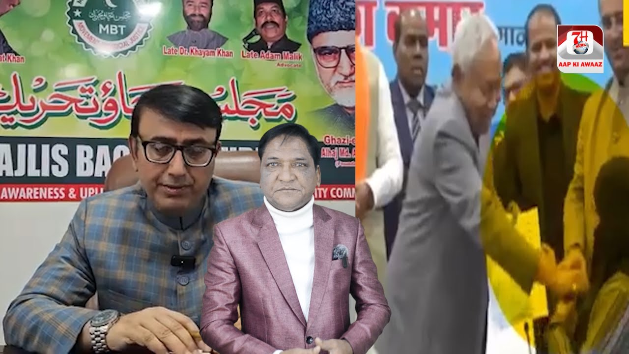 MBT Leader Amjad Ullah Khan Ne Nitish Kumar Ki Behudi Harkat Par Diya Bayan | 7h Tv News |