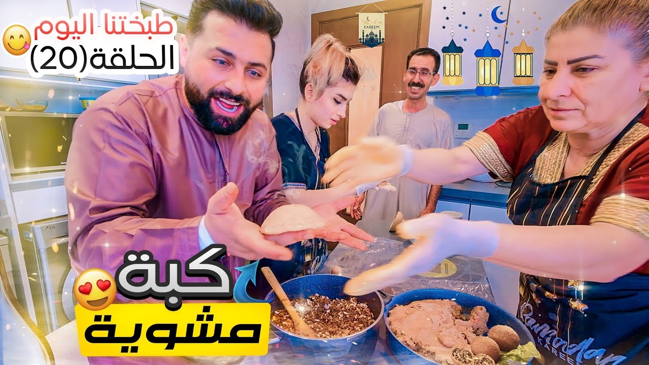 الحلقة العشرون(طبختنا اليوم😋) ريتشو و ننوش في رمضان والأكشن العائلي👊😢 | 2023