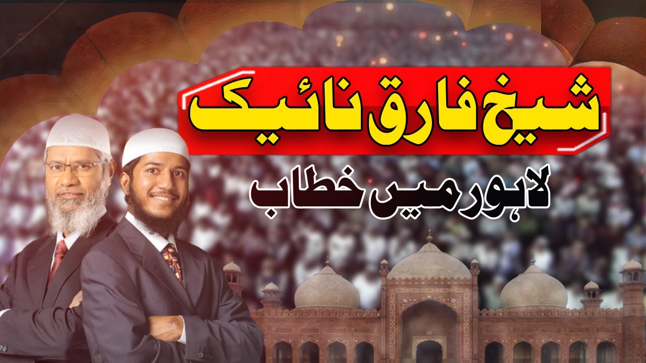 Shaikh Fariq Naik Inspiring Lecture in Lahore - Badshahi Mosque - 24 News HD