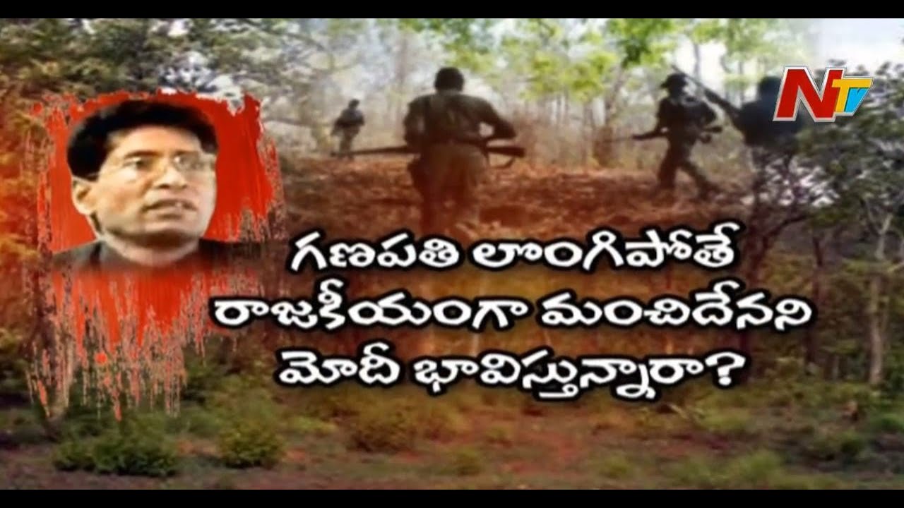 Will Maoist Top Leader Ganapathi Surrender | Special Focus | NTV